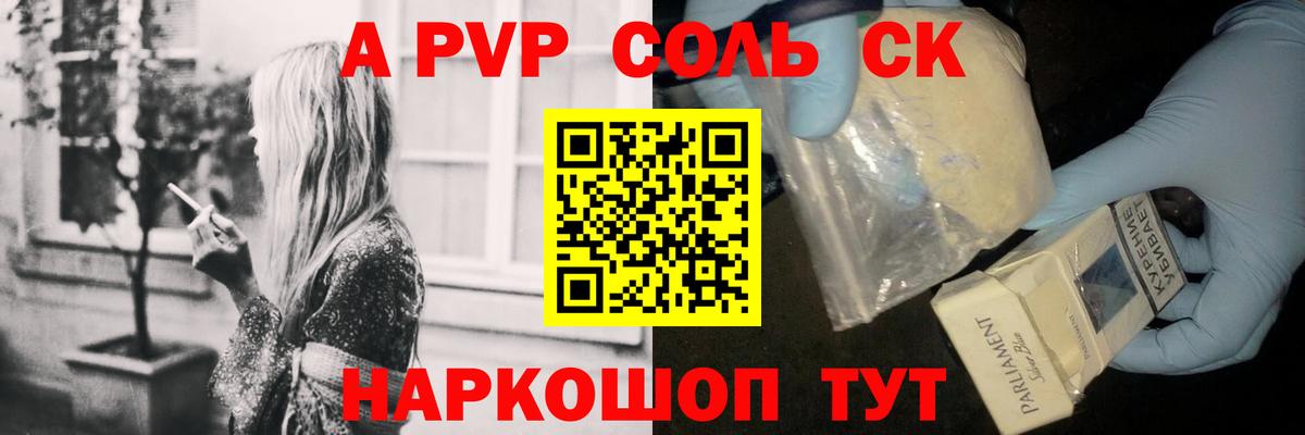 APVP Соль  А ПВП СК  Кузнецк  Alpha-PVP  Alpha PVP СК КРИС 