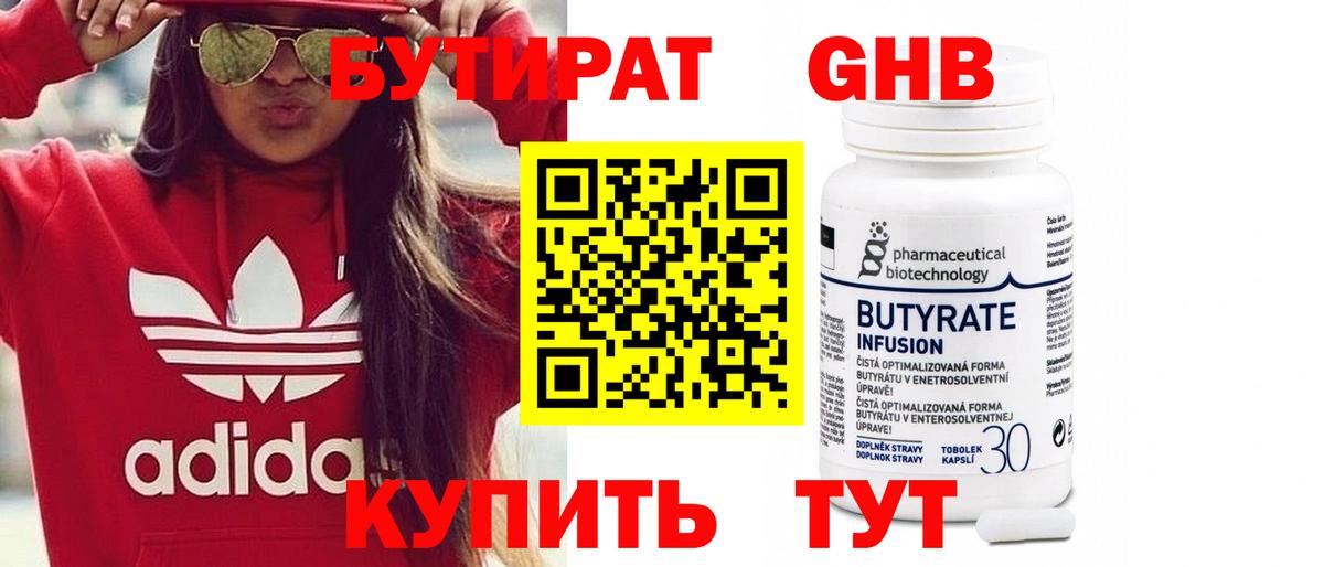 БУТИРАТ оксана  Вход с VPN  Кузнецк 