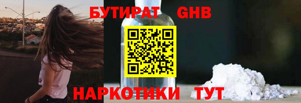 Бутират жидкий экстази Кузнецк