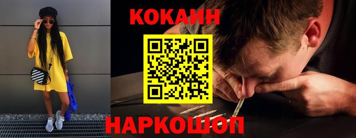 Кузнецк  Cocaine 97%  Вход с VPN  Cocaine Эквадор 