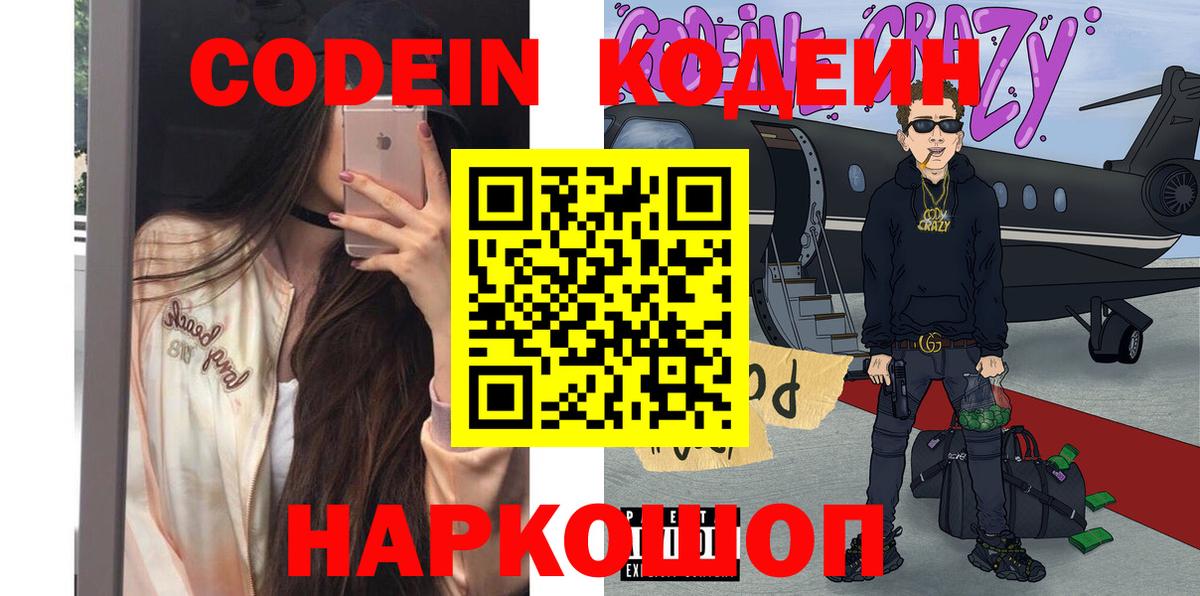 Кодеин Purple Drank Кузнецк