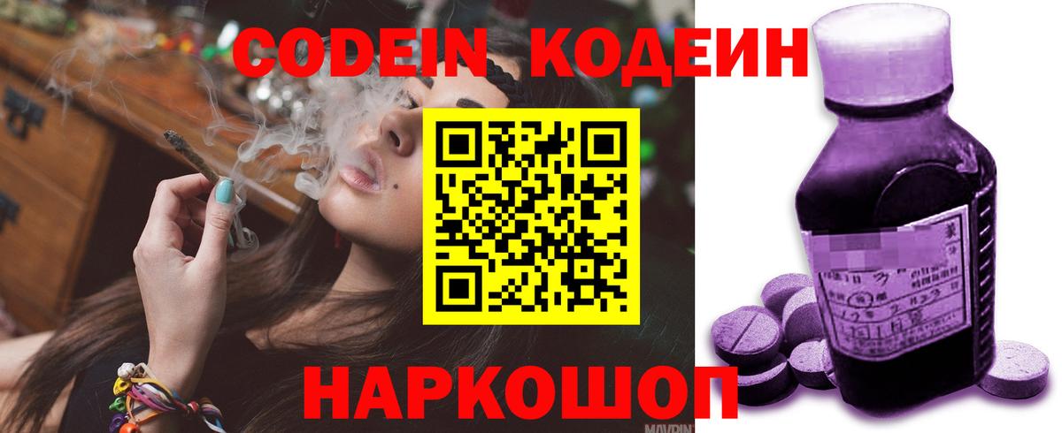 Кодеиновый сироп Lean Purple Drank  Кодеиновый сироп Lean Purple Drank  Кузнецк 
