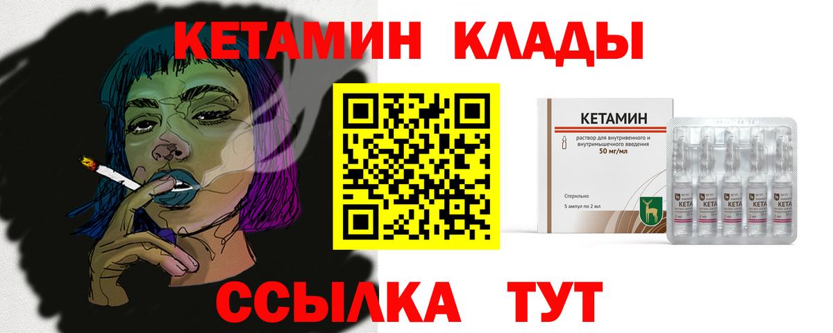 КЕТАМИН ketamine Кузнецк