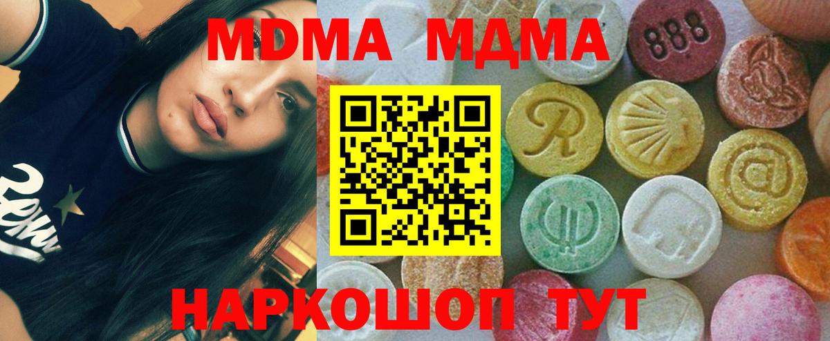 МДМА  MDMA crystal  Вход с VPN  Кузнецк  MDMA Molly 