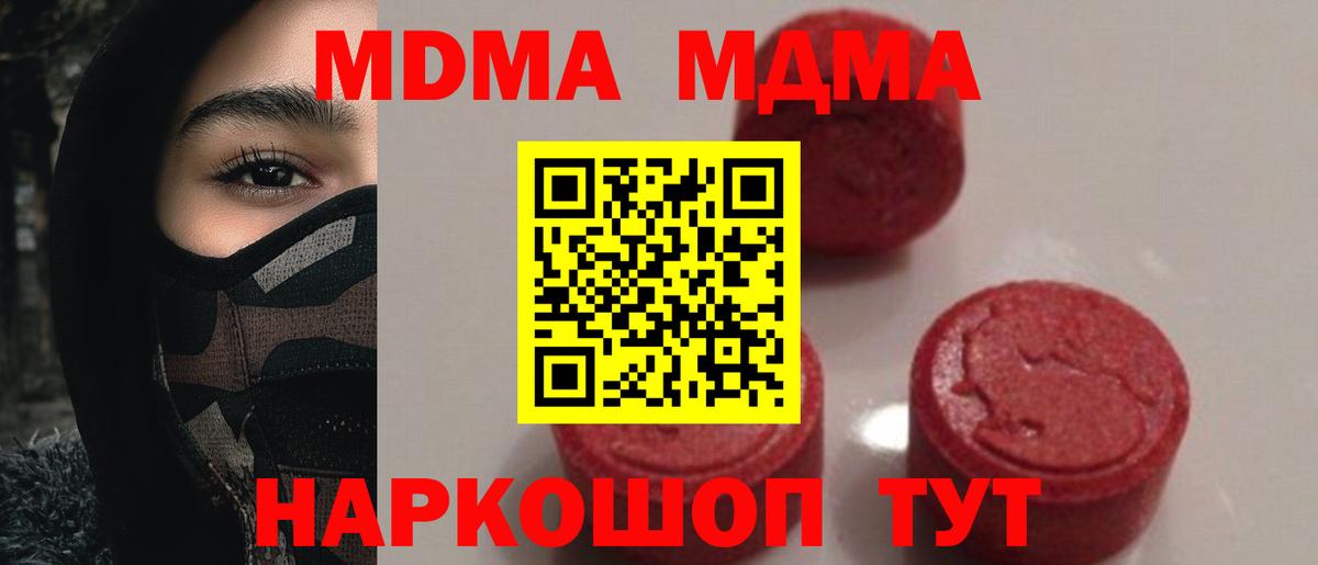 MDMA кристаллы  MDMA молли  Кузнецк 
