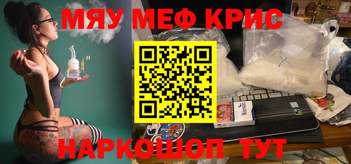 Меф  Вход с VPN  закладка  МЕФ 4 MMC  МЯУ-МЯУ мука  Кузнецк 