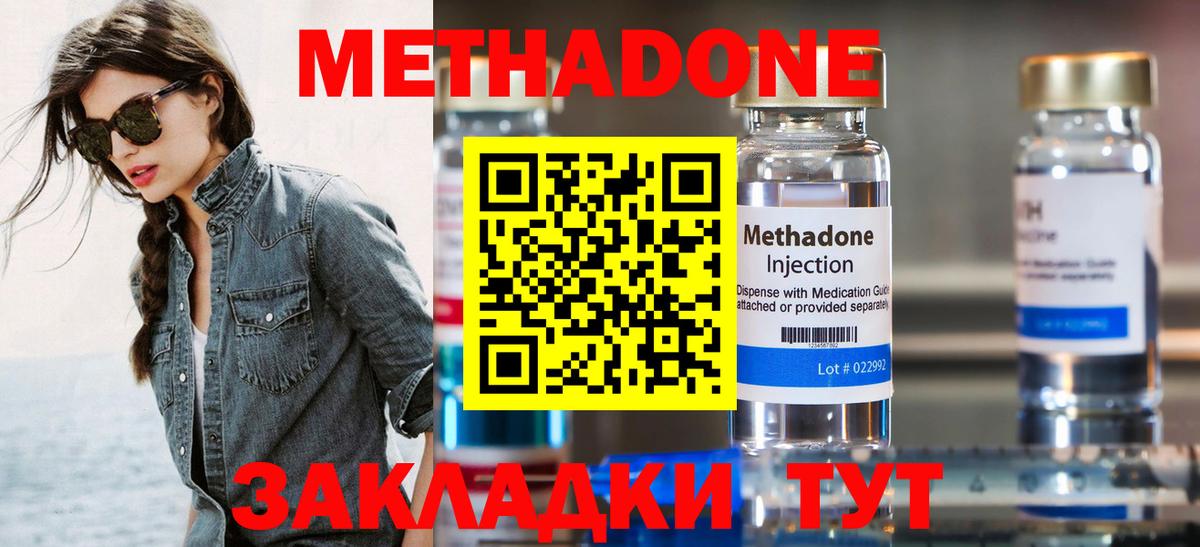 Метадон кристалл Кузнецк
