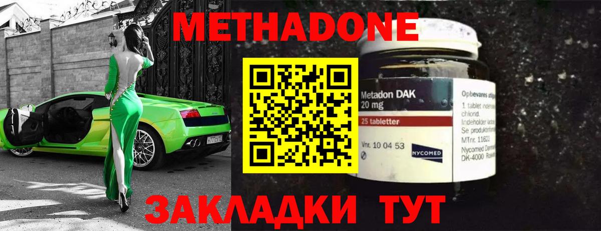 МЕТАДОН methadone  Кузнецк  МЕТАДОН кристалл 