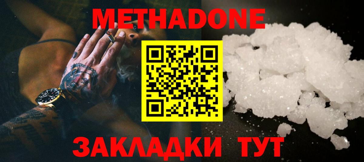 MEGA маркетплейс  Метадон мёд  Вход с VPN  МЕТАДОН белоснежный  Кузнецк 